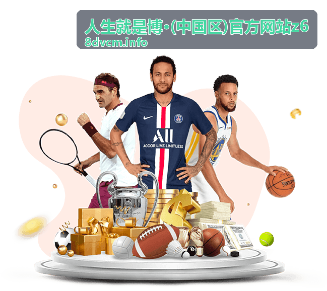 人生就是博活动福利封面图